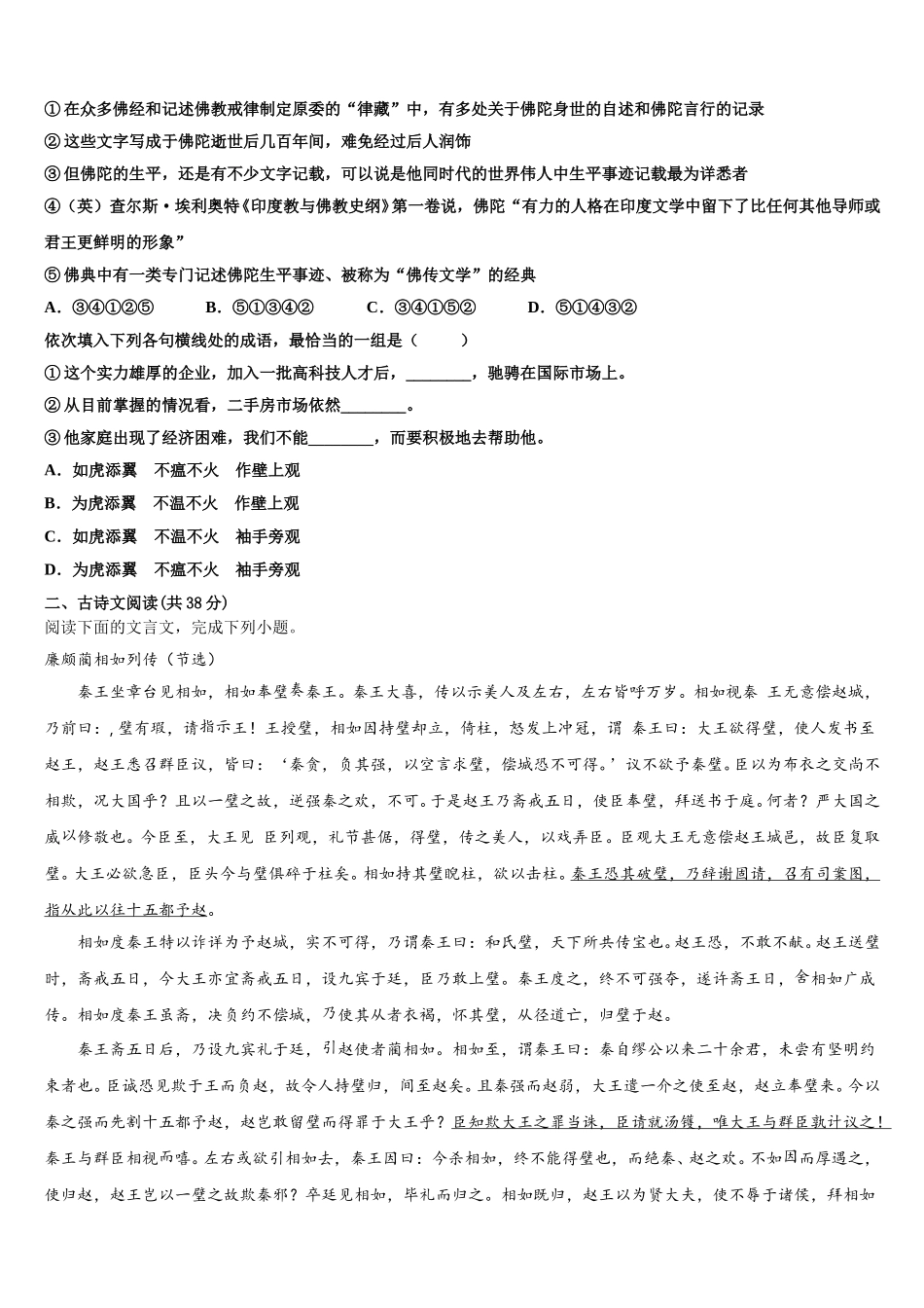广西梧州市岑溪市2025年高一下语文期末经典模拟试题含解析_第2页