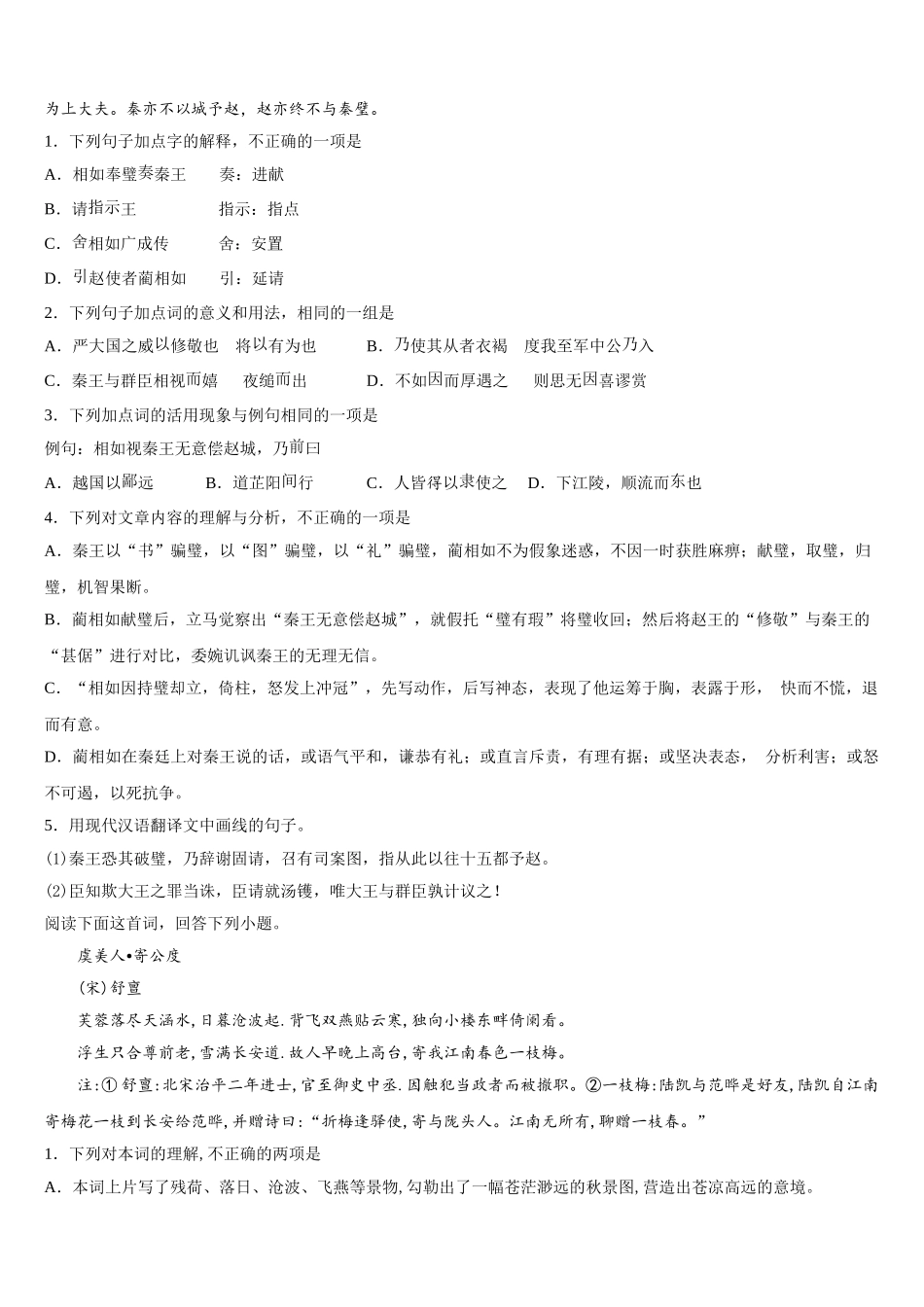 广西梧州市岑溪市2025年高一下语文期末经典模拟试题含解析_第3页