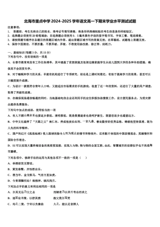 北海市重点中学2024-2025学年语文高一下期末学业水平测试试题含解析