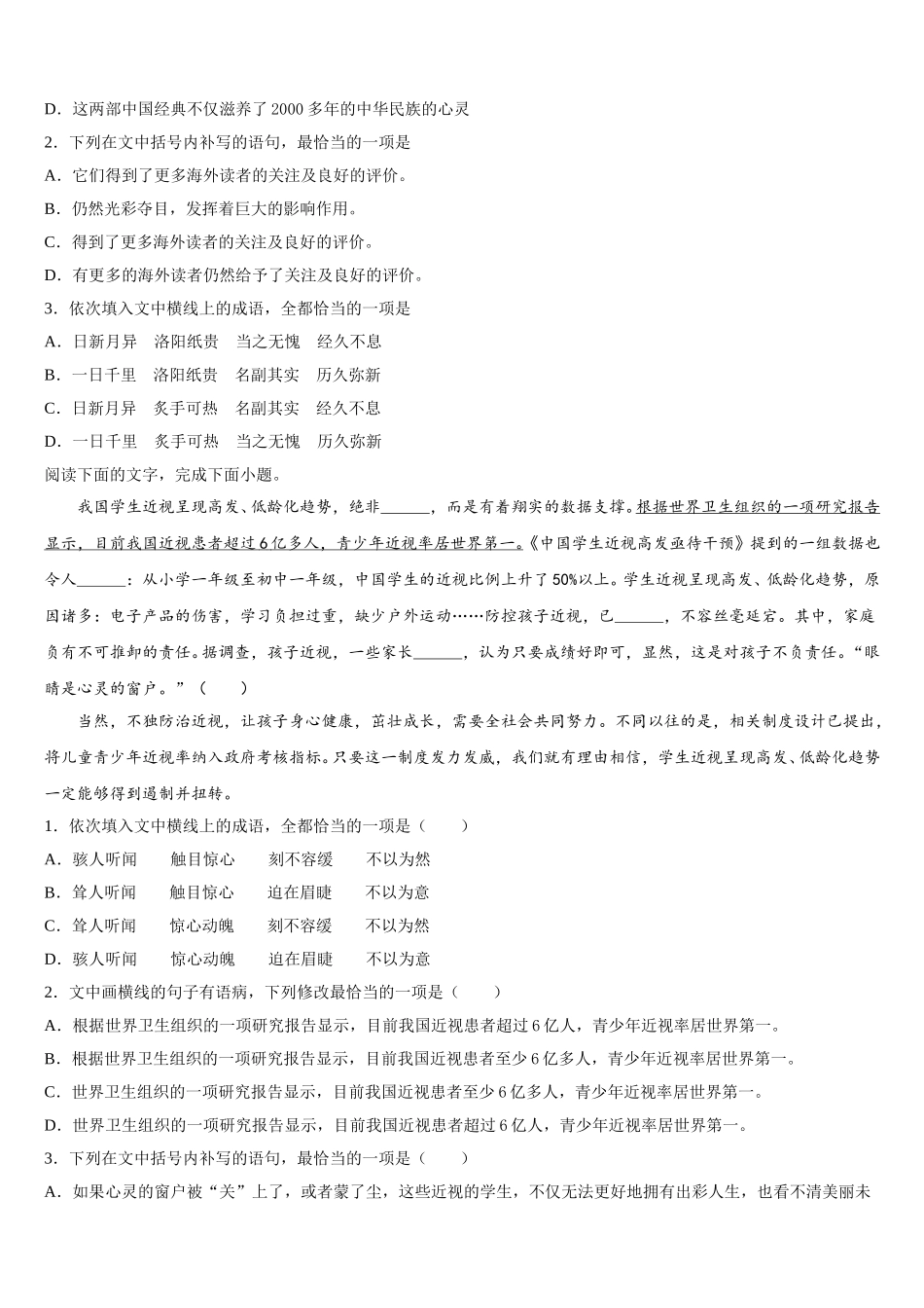 广西柳州市2024-2025学年高一语文第二学期期末检测试题含解析_第2页