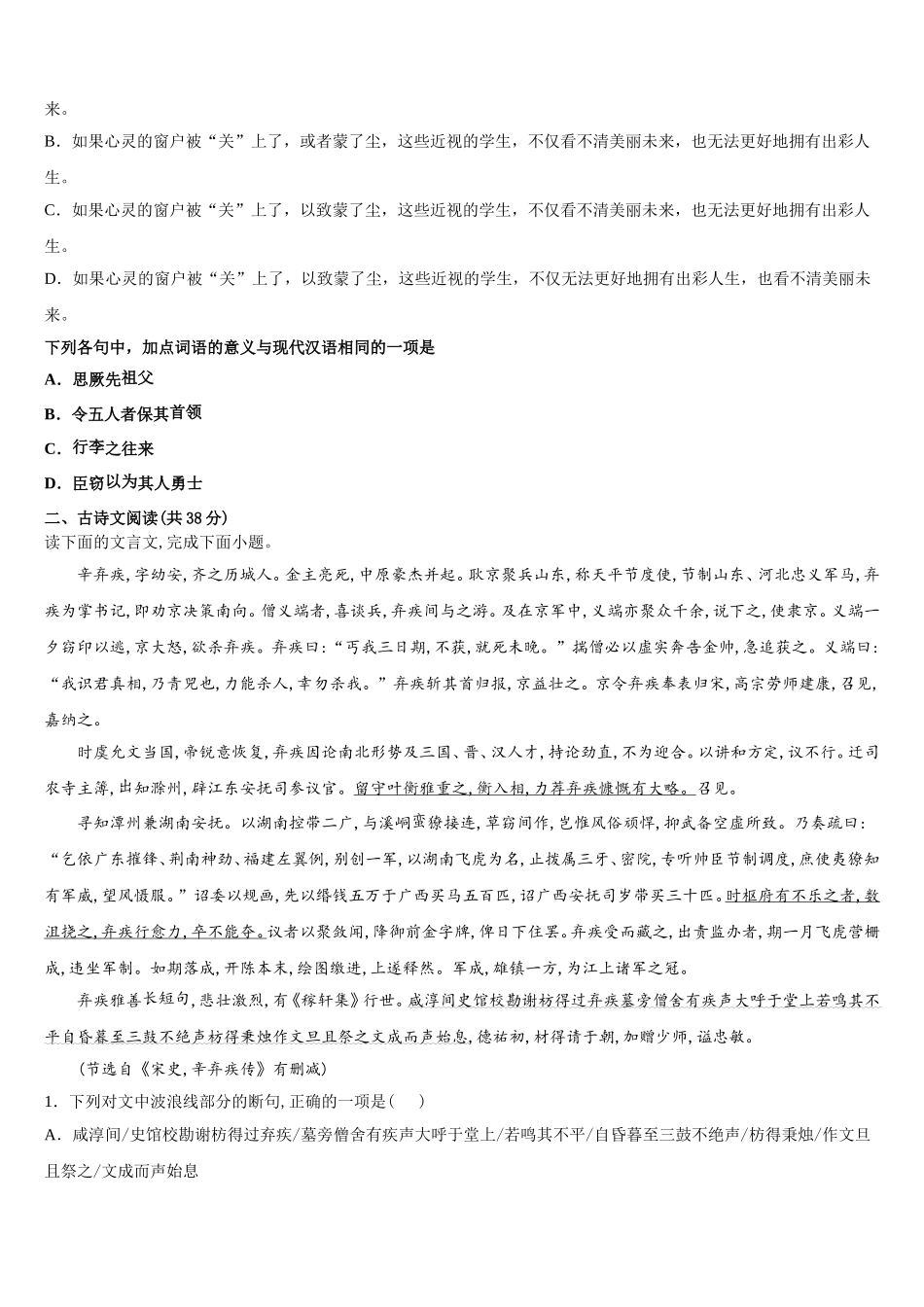 广西柳州市2024-2025学年高一语文第二学期期末检测试题含解析_第3页