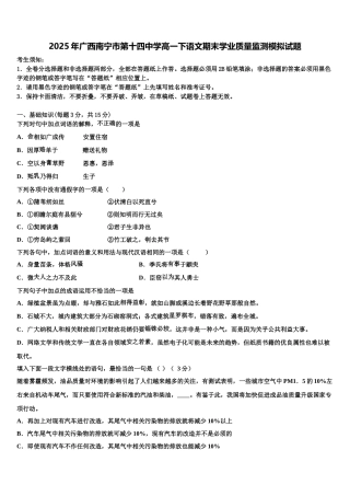 2025年广西南宁市第十四中学高一下语文期末学业质量监测模拟试题含解析