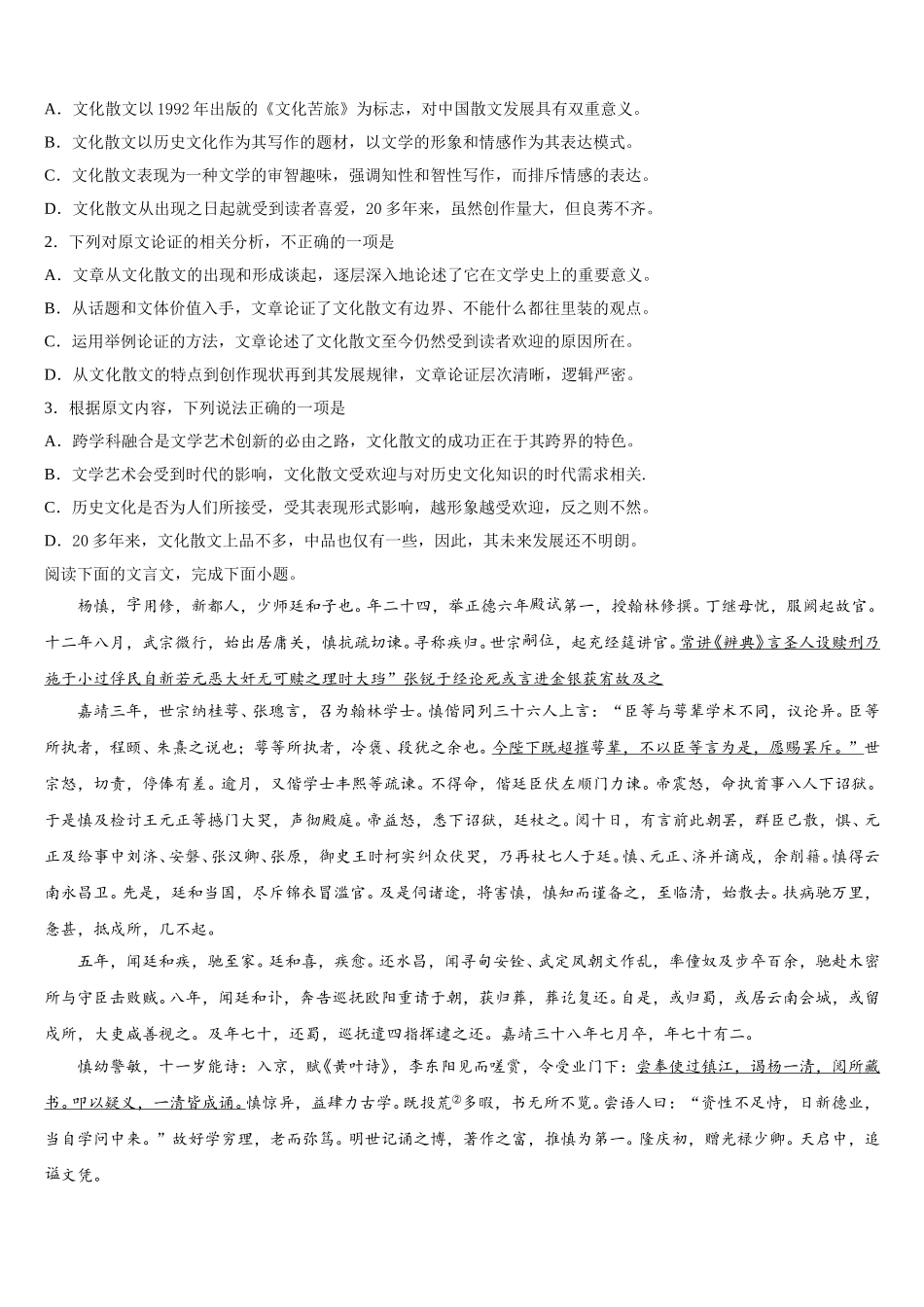 广西桂林市2025届语文高一下期末调研模拟试题含解析_第2页