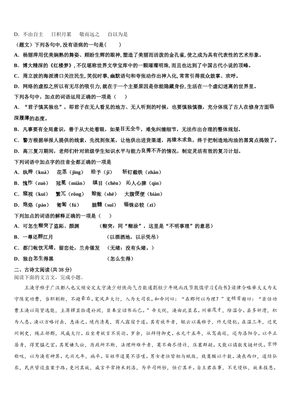 2025届广西壮族自治区南宁市兴宁区第三中学语文高一第二学期期末调研模拟试题含解析_第2页