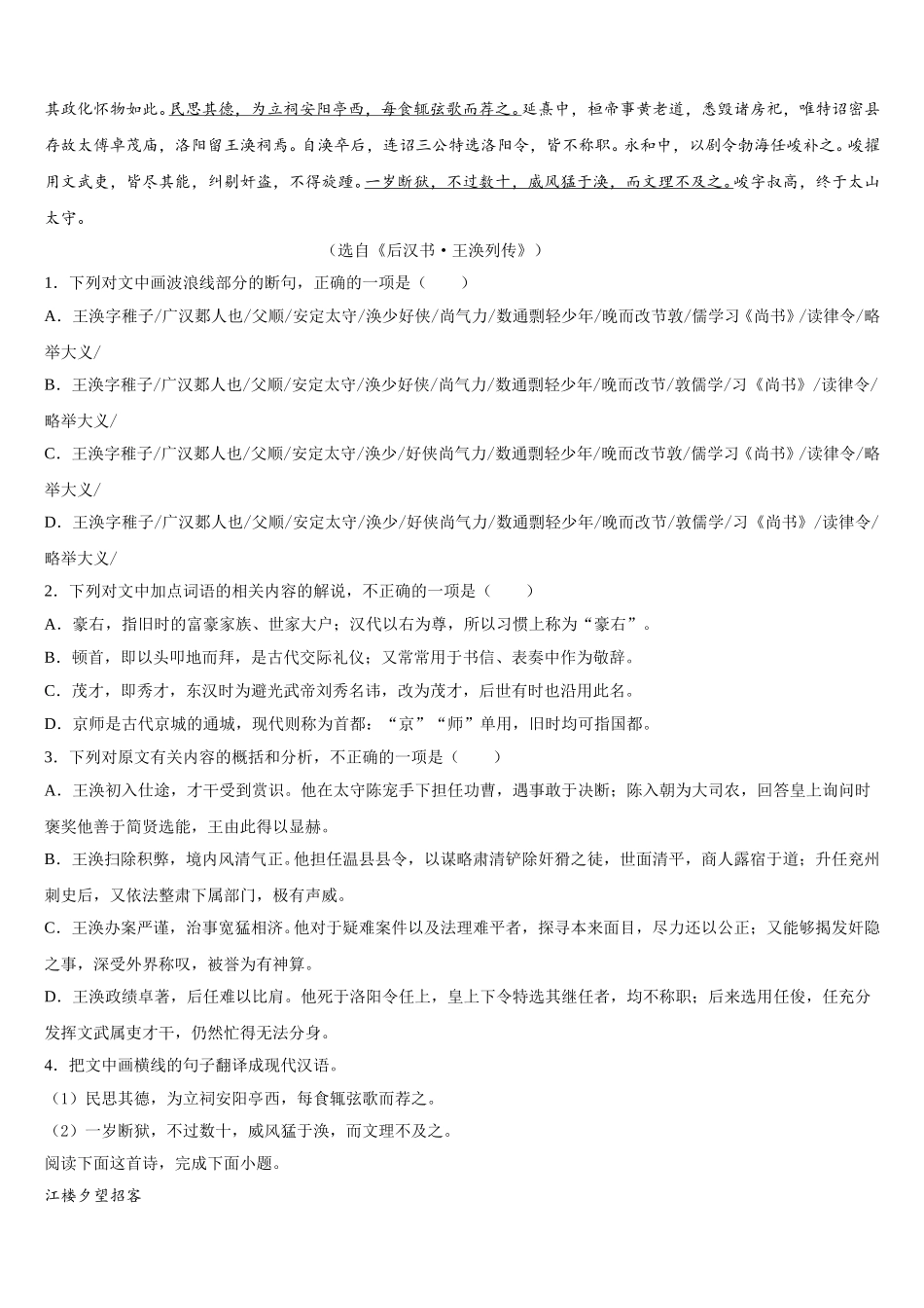 2025届广西壮族自治区南宁市兴宁区第三中学语文高一第二学期期末调研模拟试题含解析_第3页