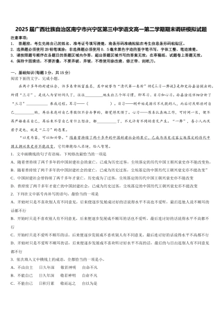 2025届广西壮族自治区南宁市兴宁区第三中学语文高一第二学期期末调研模拟试题含解析