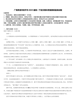 广西贵港市桂平市2025届高一下语文期末质量跟踪监视试题含解析