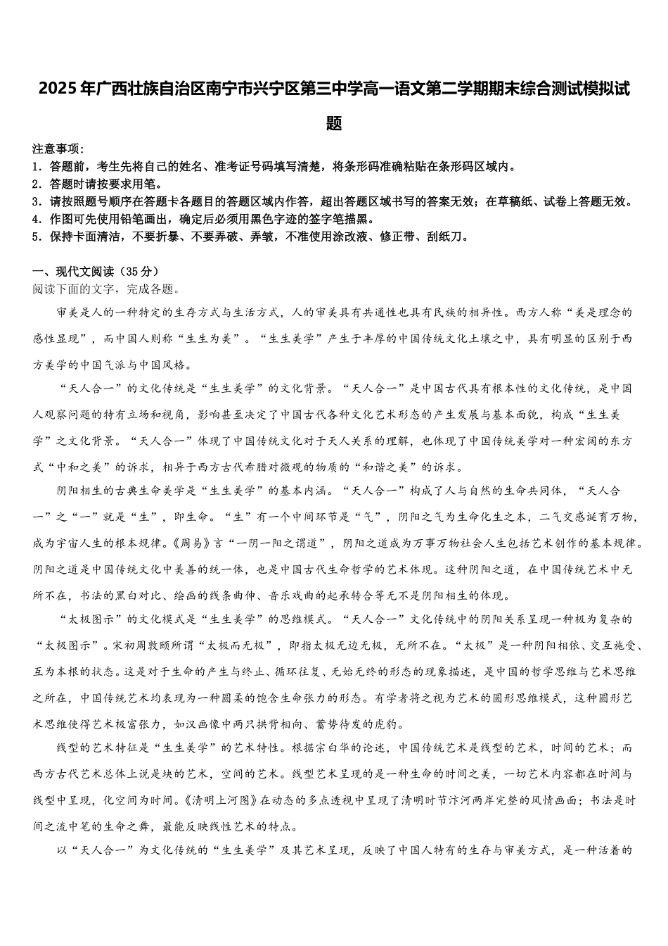 2025年广西壮族自治区南宁市兴宁区第三中学高一语文第二学期期末综合测试模拟试题含解析_第1页