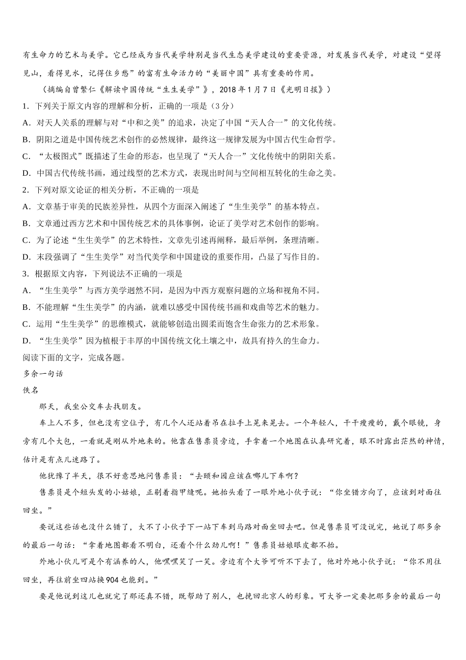 2025年广西壮族自治区南宁市兴宁区第三中学高一语文第二学期期末综合测试模拟试题含解析_第2页