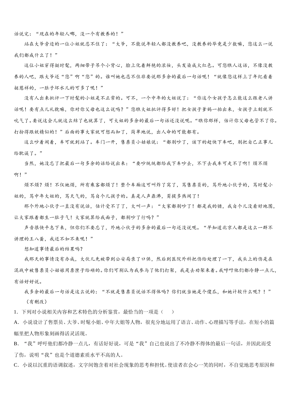 2025年广西壮族自治区南宁市兴宁区第三中学高一语文第二学期期末综合测试模拟试题含解析_第3页