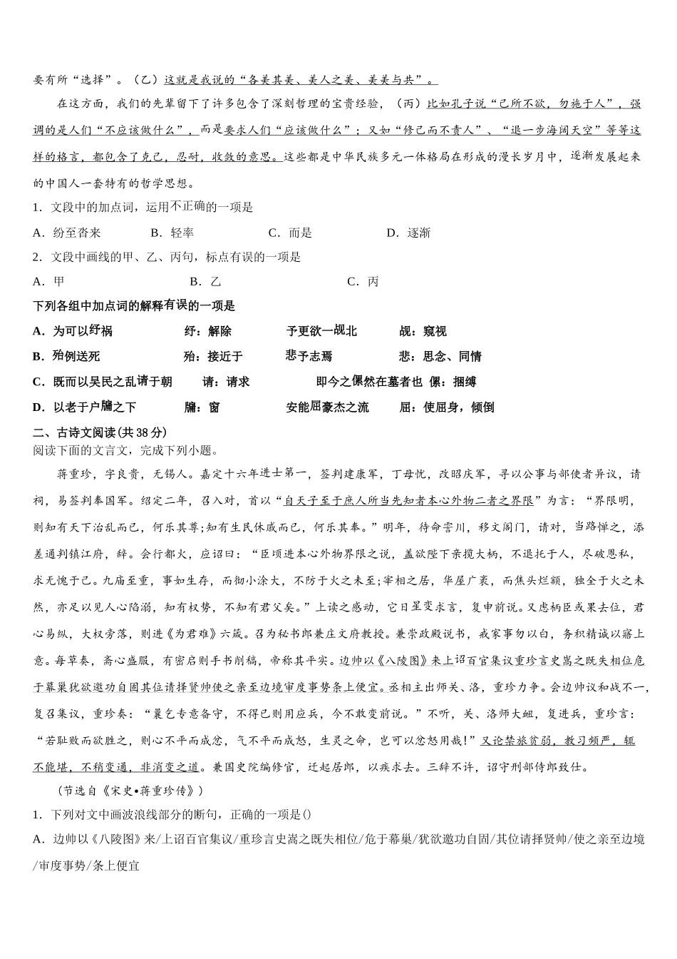 2024-2025学年广西壮族自治区南宁市第二中学语文高一下期末学业质量监测试题含解析_第2页