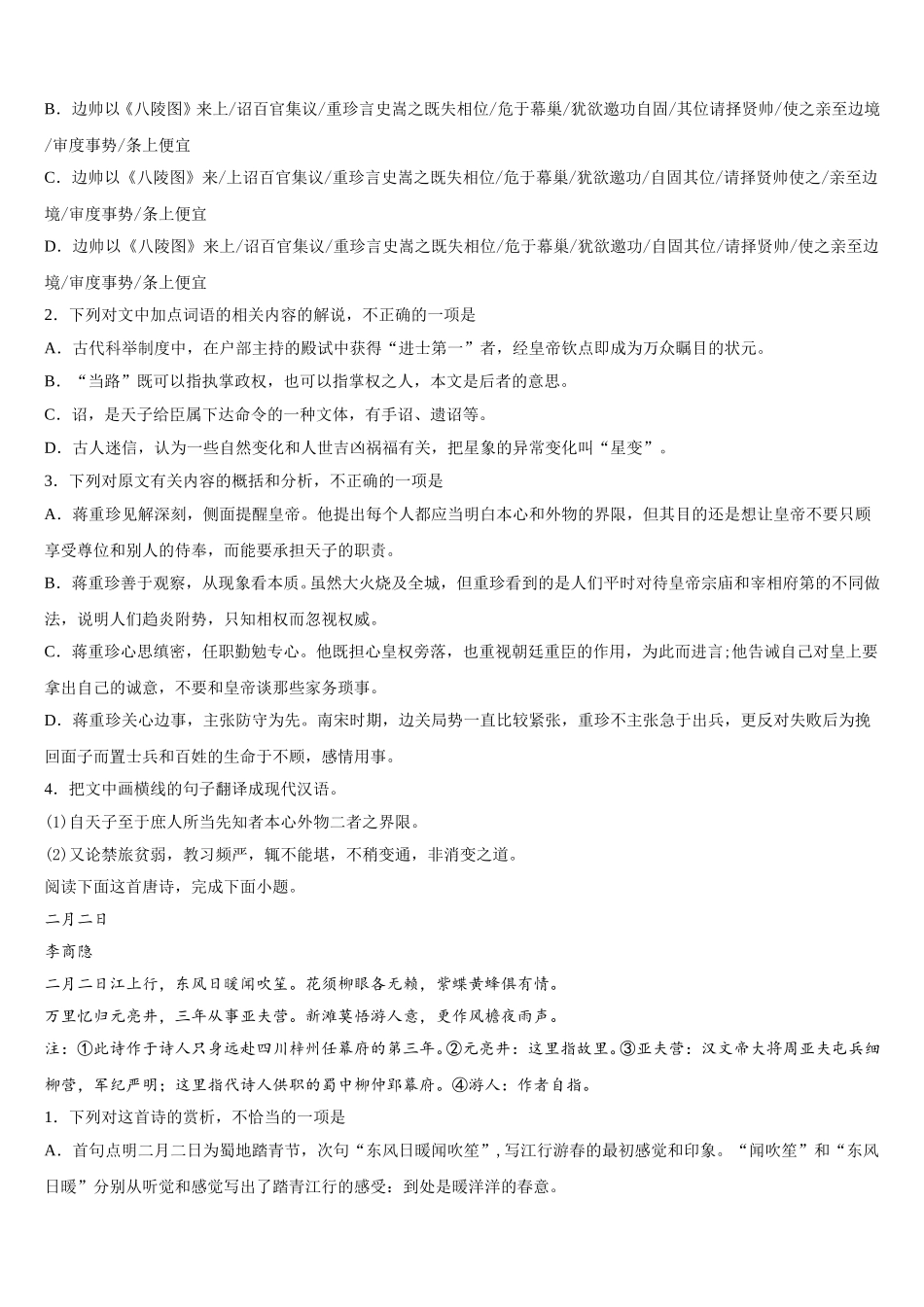 2024-2025学年广西壮族自治区南宁市第二中学语文高一下期末学业质量监测试题含解析_第3页