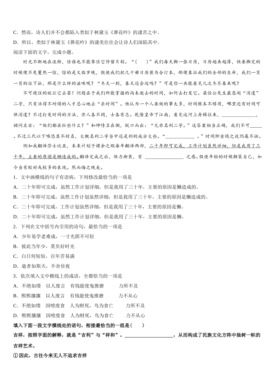 2025年广西壮族自治区田阳高中语文高一第二学期期末质量检测模拟试题含解析_第2页