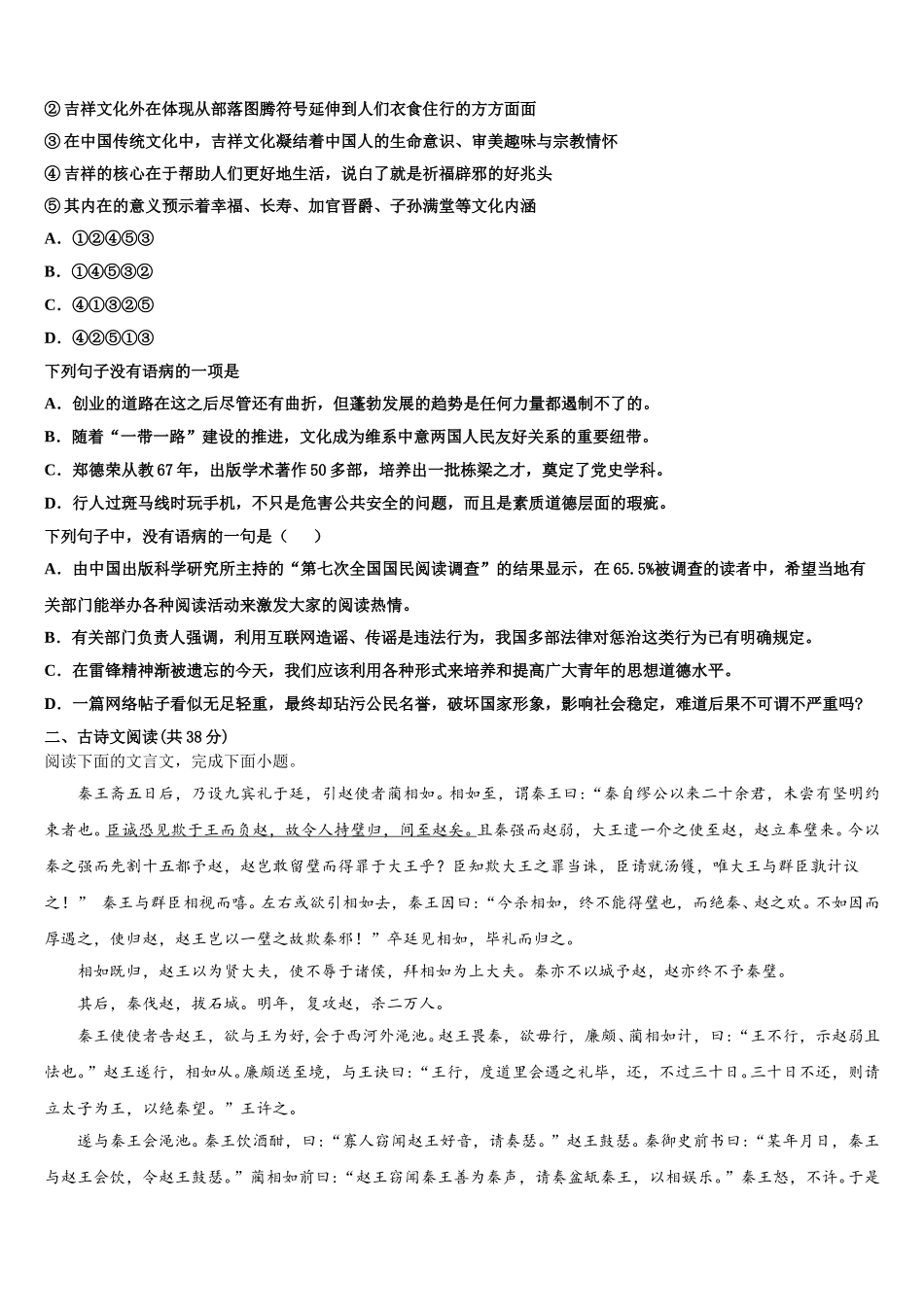 2025年广西壮族自治区田阳高中语文高一第二学期期末质量检测模拟试题含解析_第3页