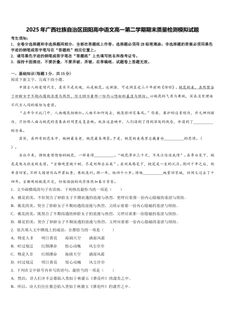 2025年广西壮族自治区田阳高中语文高一第二学期期末质量检测模拟试题含解析