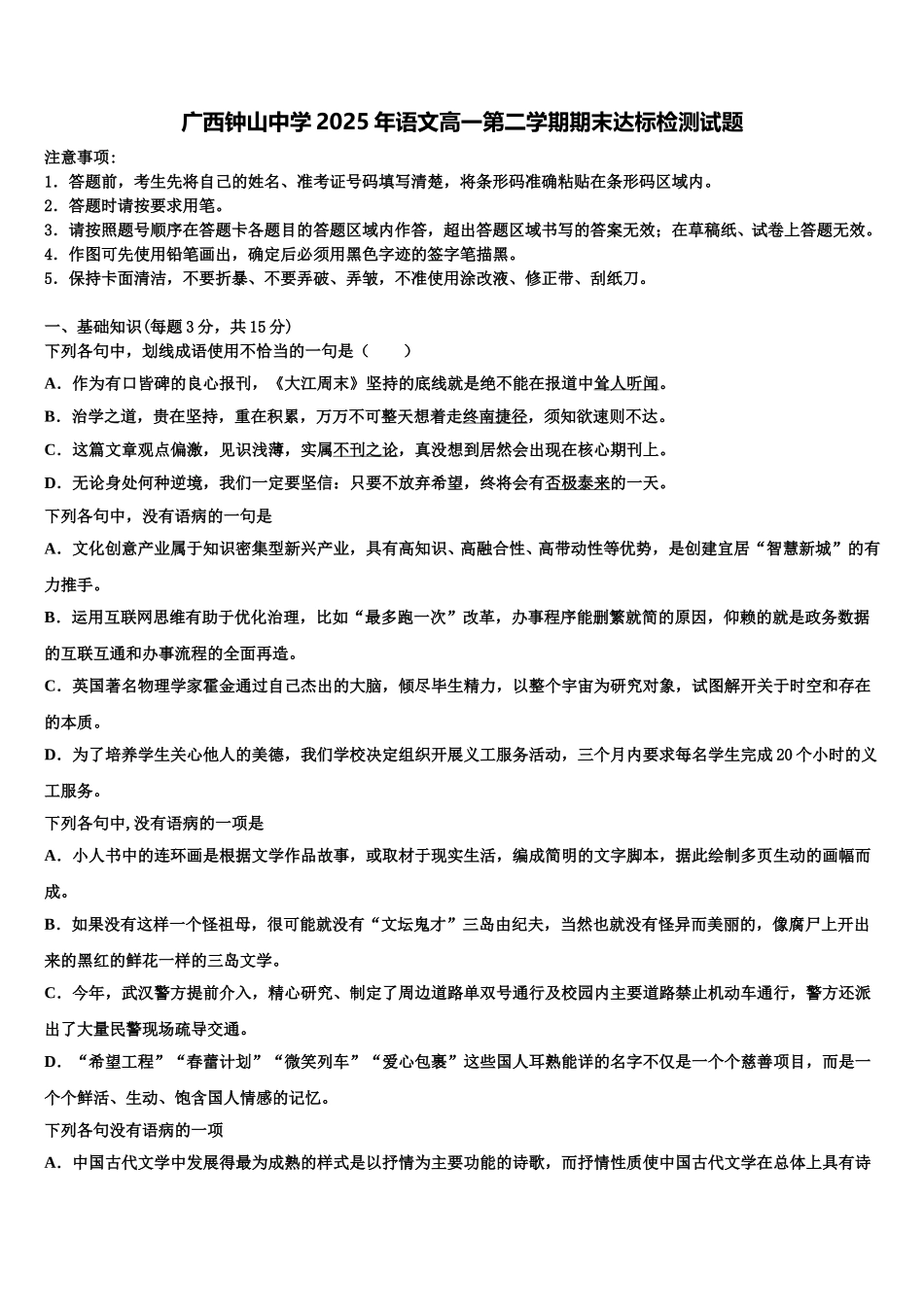 广西钟山中学2025年语文高一第二学期期末达标检测试题含解析_第1页