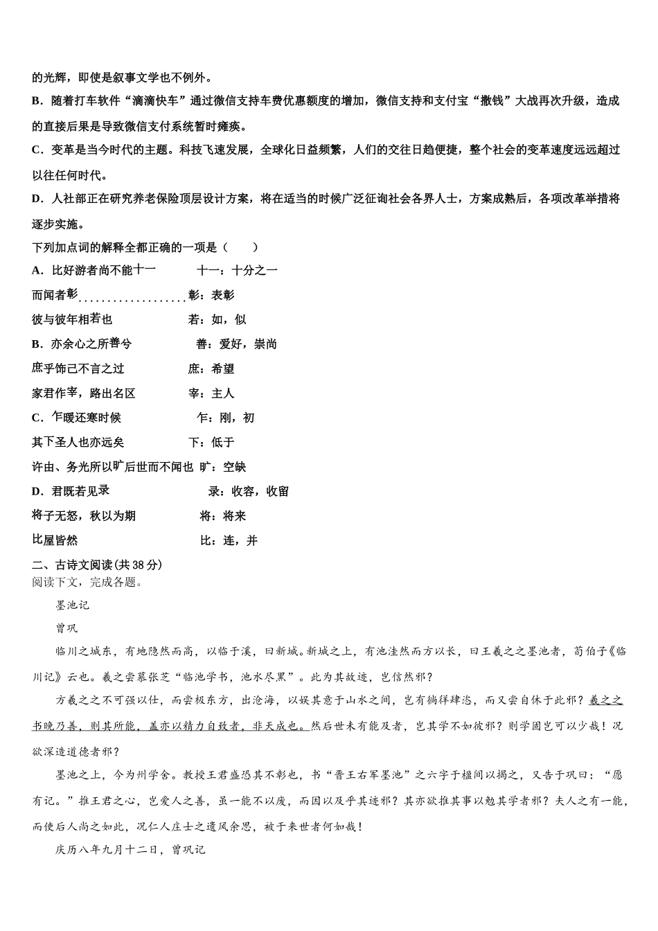 广西钟山中学2025年语文高一第二学期期末达标检测试题含解析_第2页