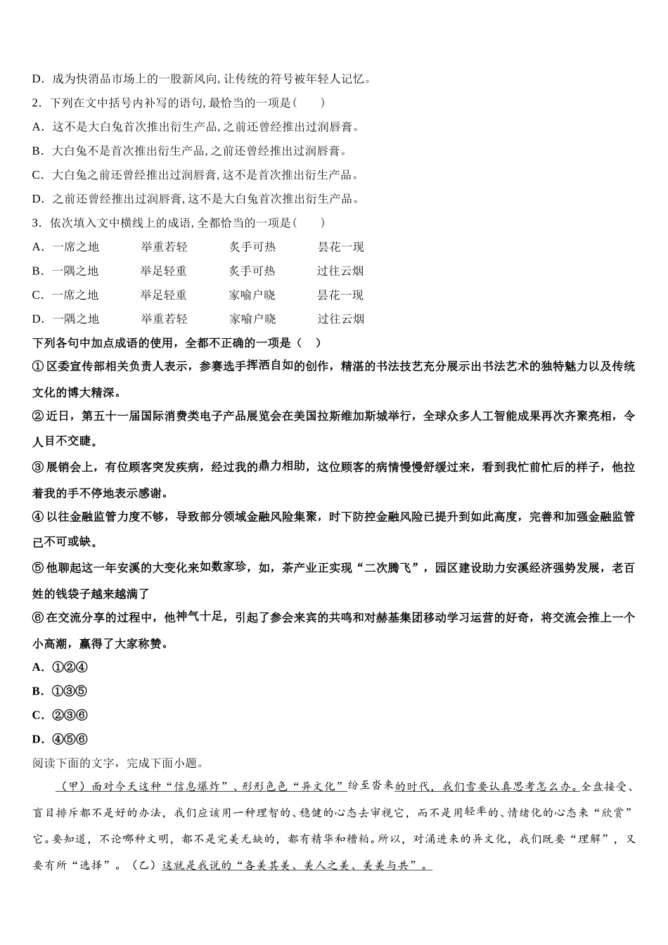 2025年广西钦州市第二中学高一语文第二学期期末达标检测试题含解析_第2页