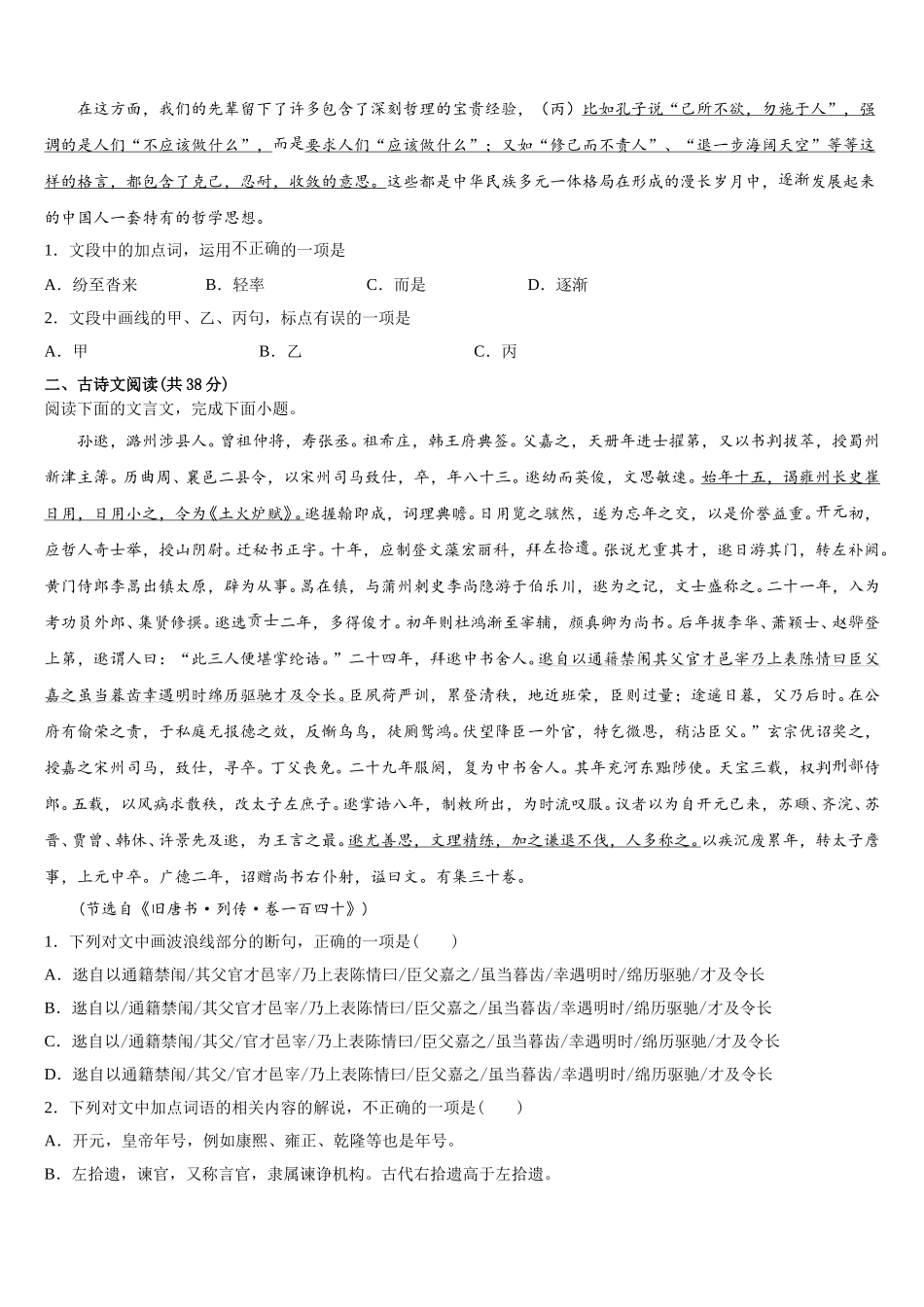 2025年广西钦州市第二中学高一语文第二学期期末达标检测试题含解析_第3页