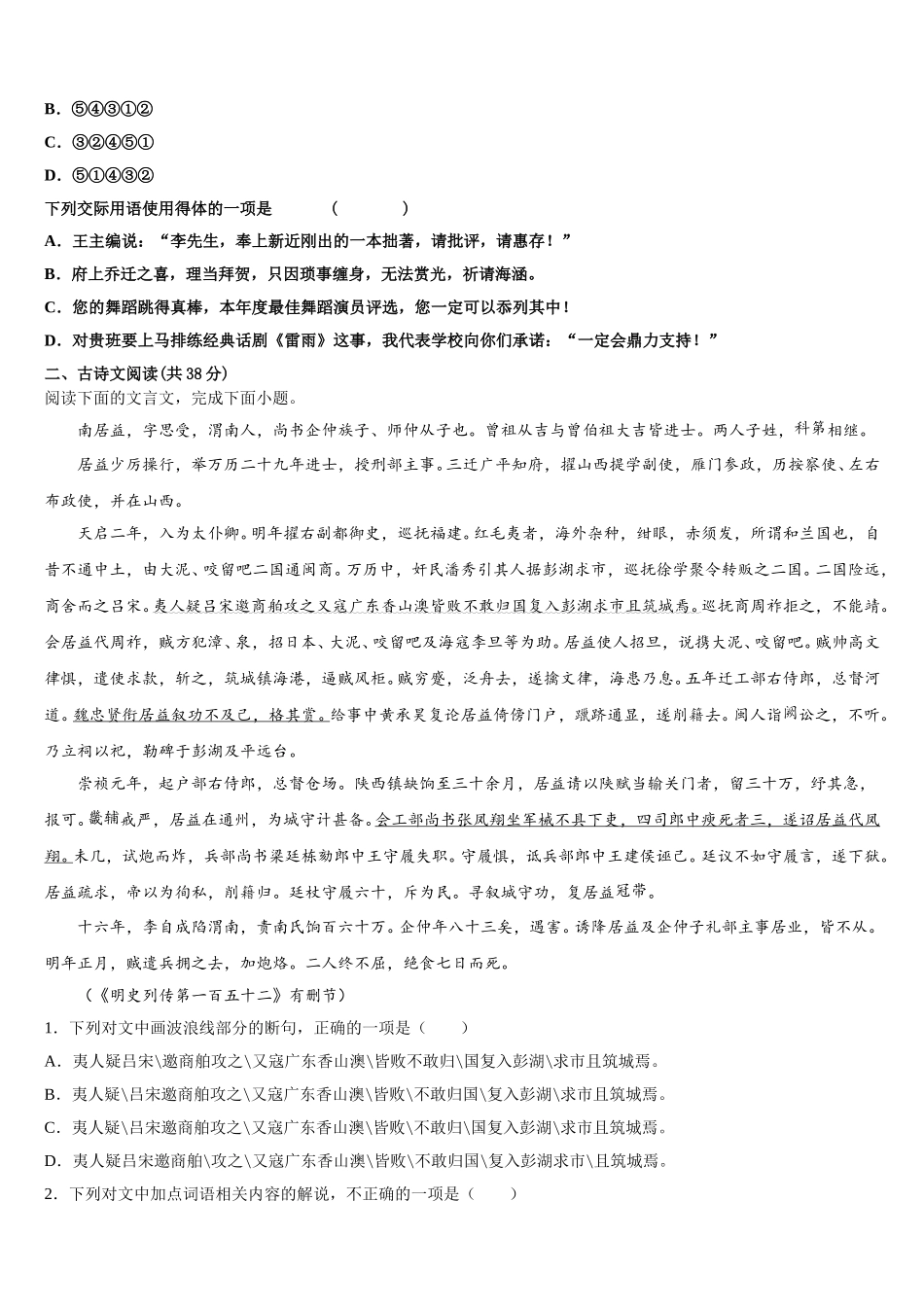 2025年广西百色市普通高中高一下语文期末学业质量监测试题含解析_第2页