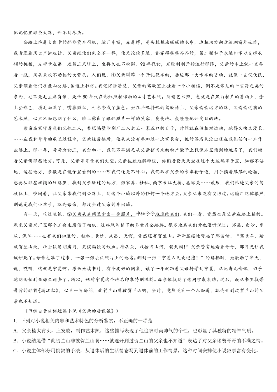 2024-2025学年广西南宁市二中高一下语文期末学业质量监测模拟试题含解析_第3页