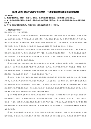 2024-2025学年广西南宁市二中高一下语文期末学业质量监测模拟试题含解析
