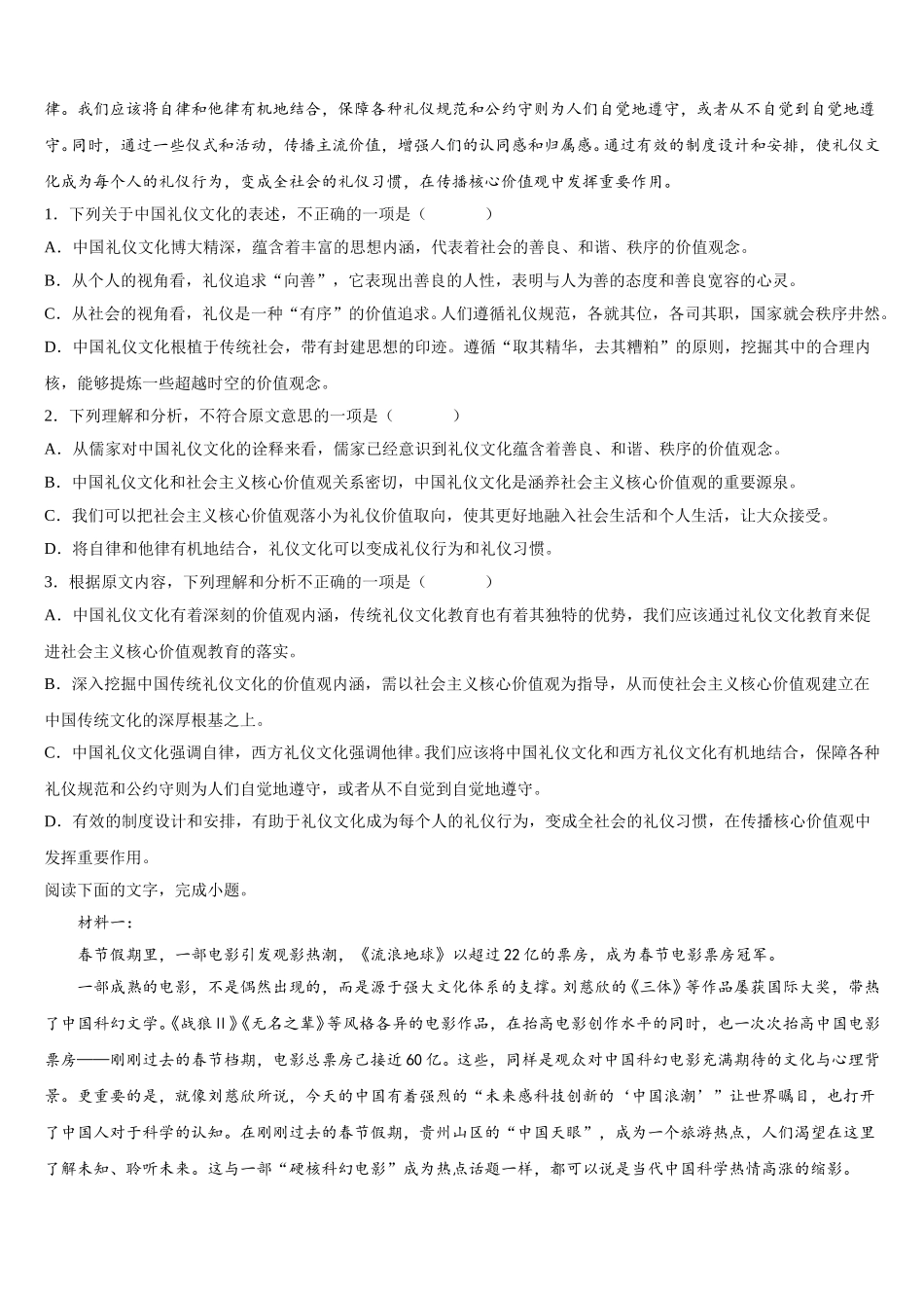 广西壮族自治区南宁市二中2024-2025学年高一语文第二学期期末教学质量检测模拟试题含解析_第2页