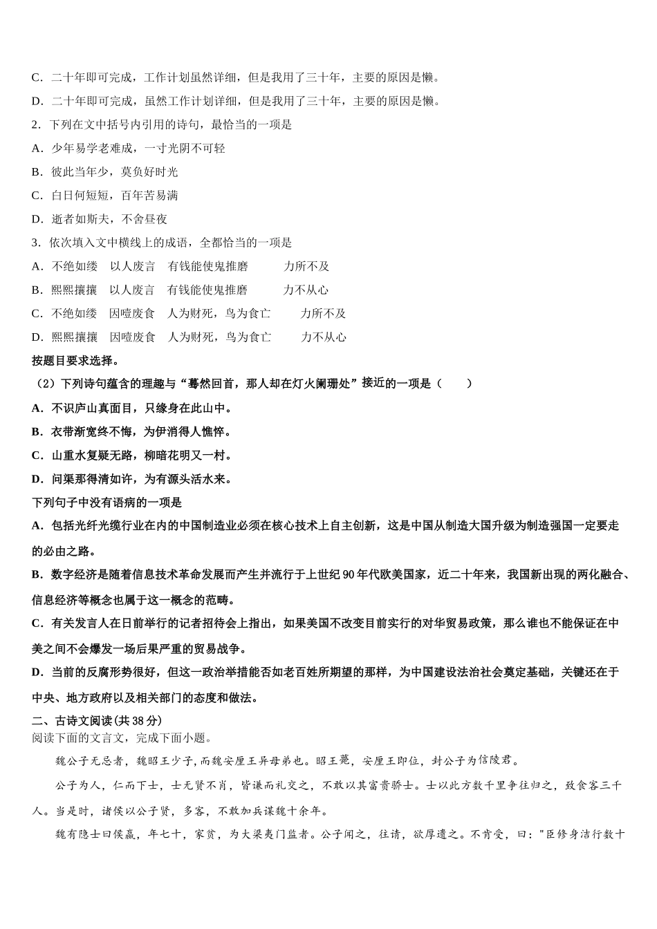 贵港市重点中学2024-2025学年高一语文第二学期期末调研模拟试题含解析_第2页