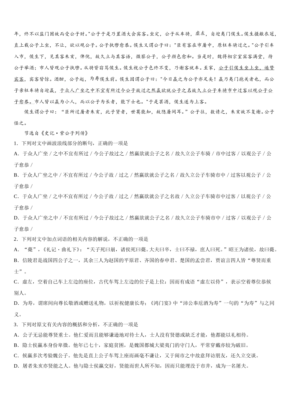 贵港市重点中学2024-2025学年高一语文第二学期期末调研模拟试题含解析_第3页