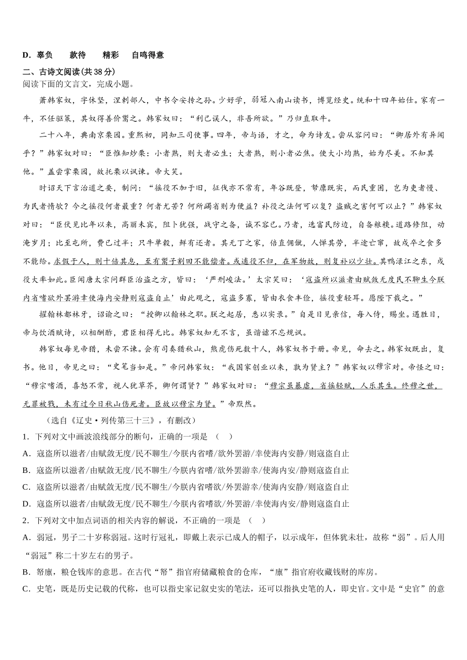 2024-2025学年广西北海市语文高一第二学期期末综合测试试题含解析_第2页