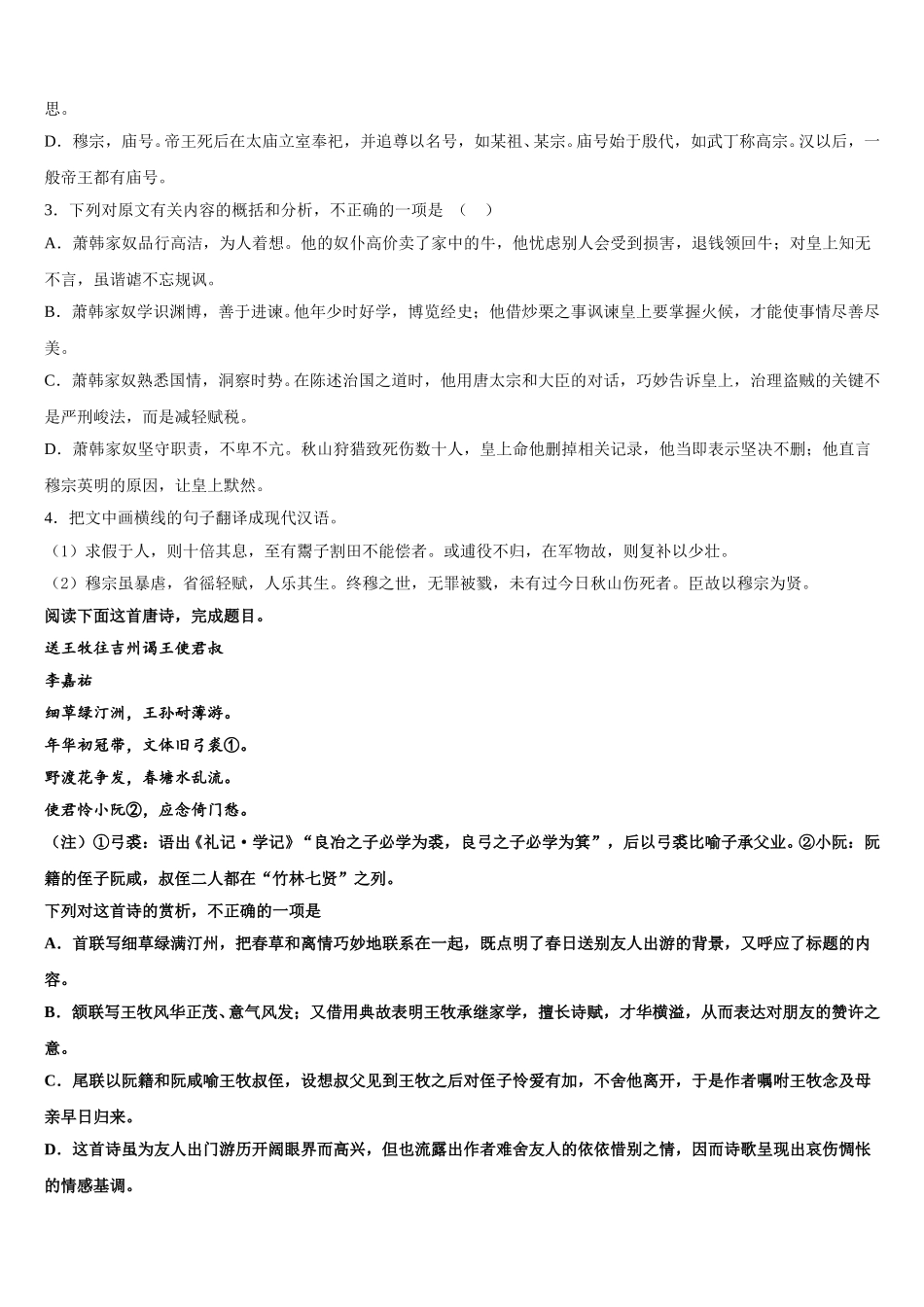 2024-2025学年广西北海市语文高一第二学期期末综合测试试题含解析_第3页