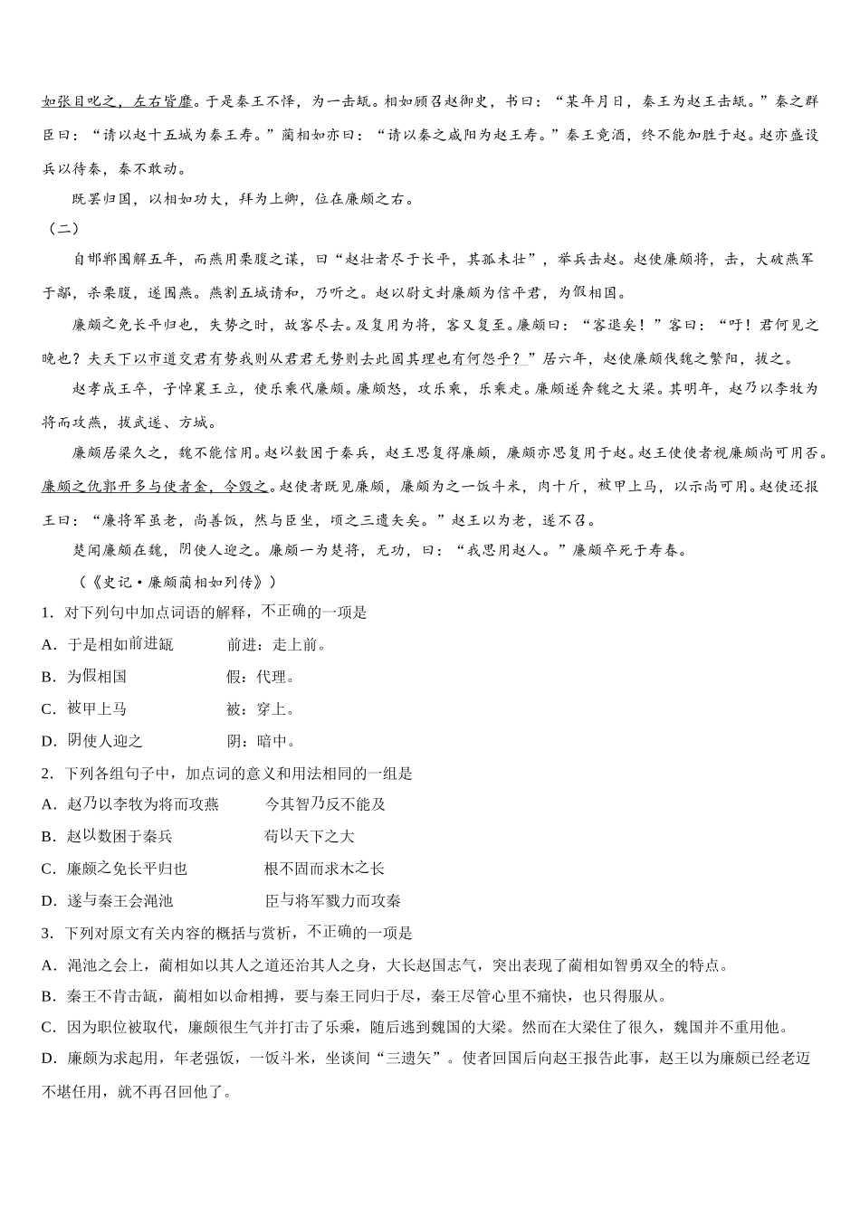 2024-2025学年广西柳州市融水中学语文高一下期末复习检测模拟试题含解析_第3页