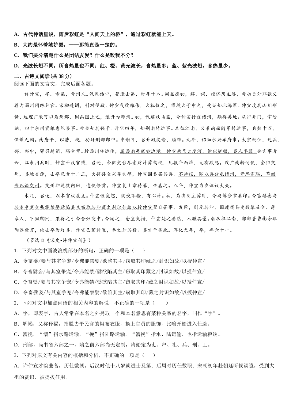 广西南宁市马山县金伦中学2025届语文高一第二学期期末达标检测试题含解析_第2页