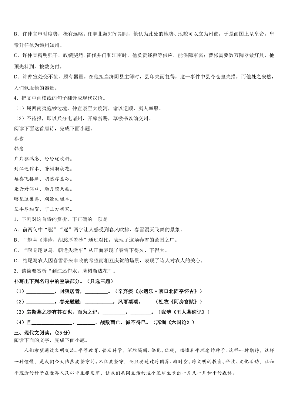 广西南宁市马山县金伦中学2025届语文高一第二学期期末达标检测试题含解析_第3页