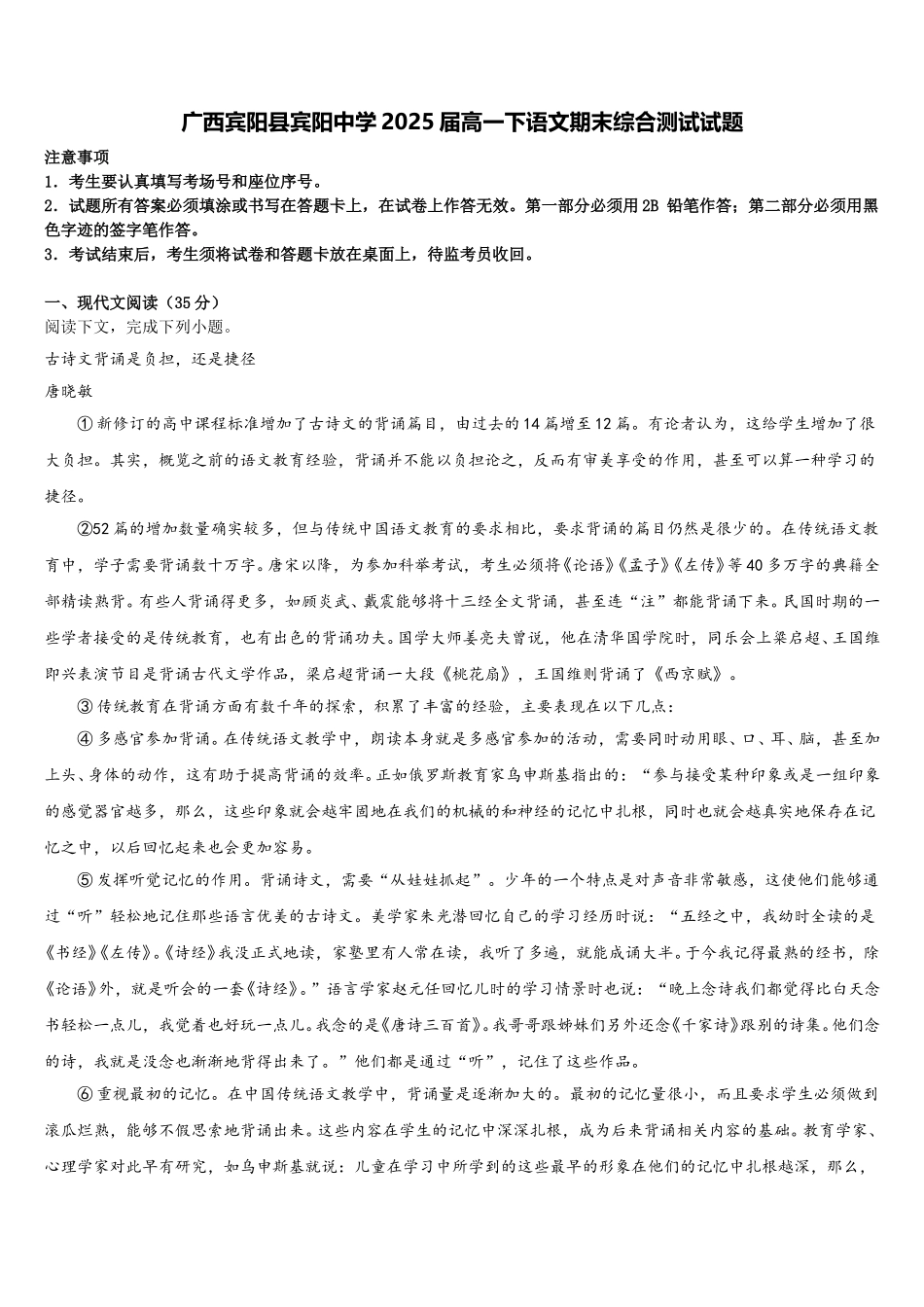 广西宾阳县宾阳中学2025届高一下语文期末综合测试试题含解析_第1页