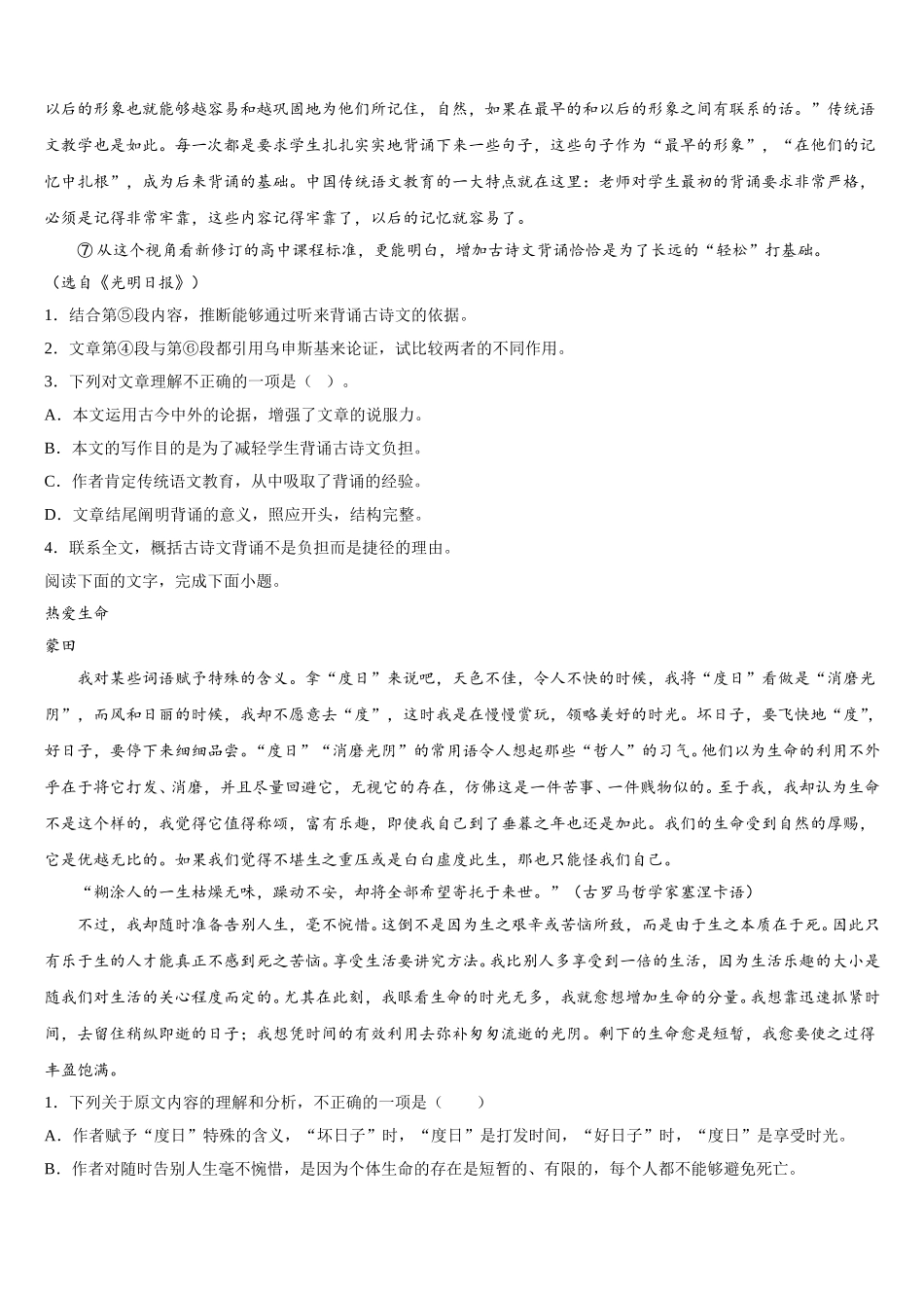 广西宾阳县宾阳中学2025届高一下语文期末综合测试试题含解析_第2页