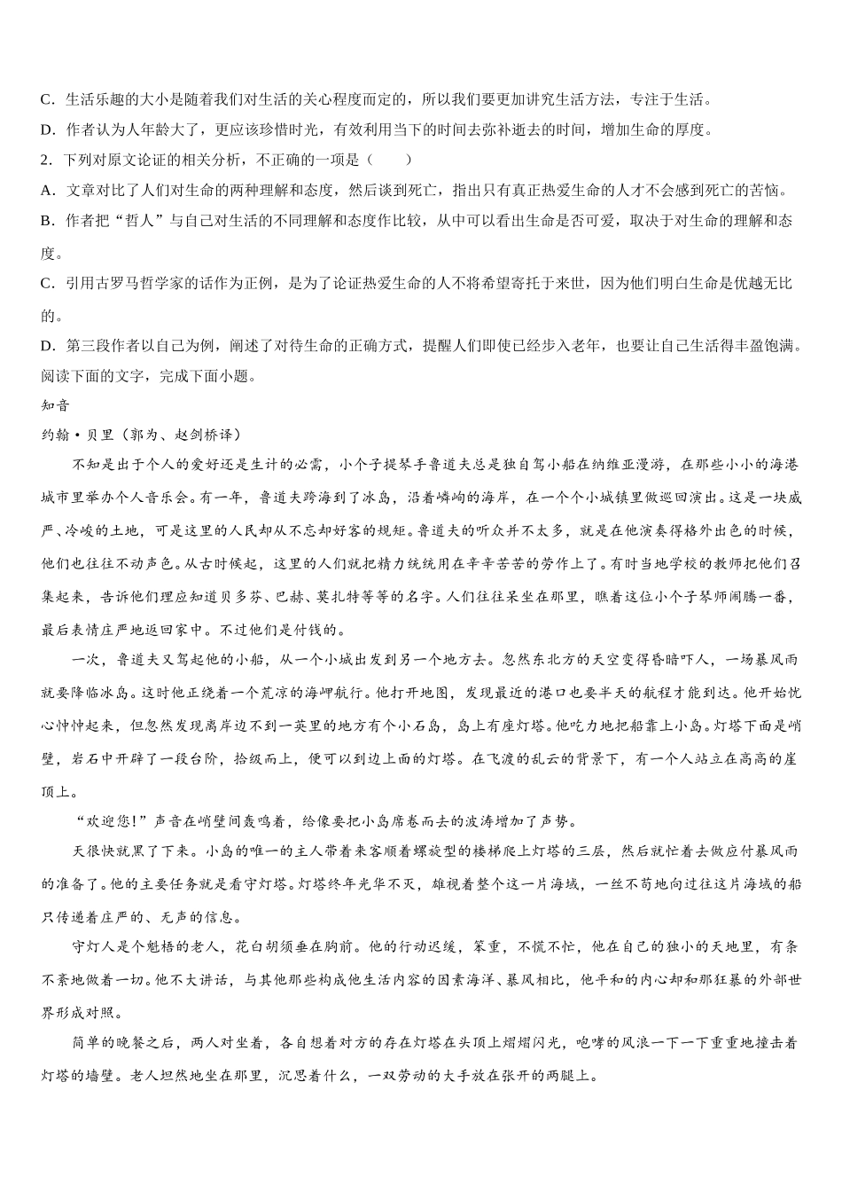 广西宾阳县宾阳中学2025届高一下语文期末综合测试试题含解析_第3页