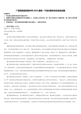 广西宾阳县宾阳中学2025届高一下语文期末综合测试试题含解析