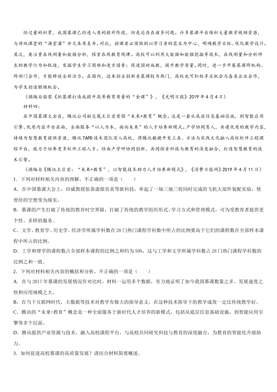 广西贵港市港南中学2025年高一语文第二学期期末考试模拟试题含解析_第2页