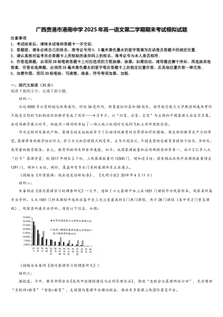 广西贵港市港南中学2025年高一语文第二学期期末考试模拟试题含解析