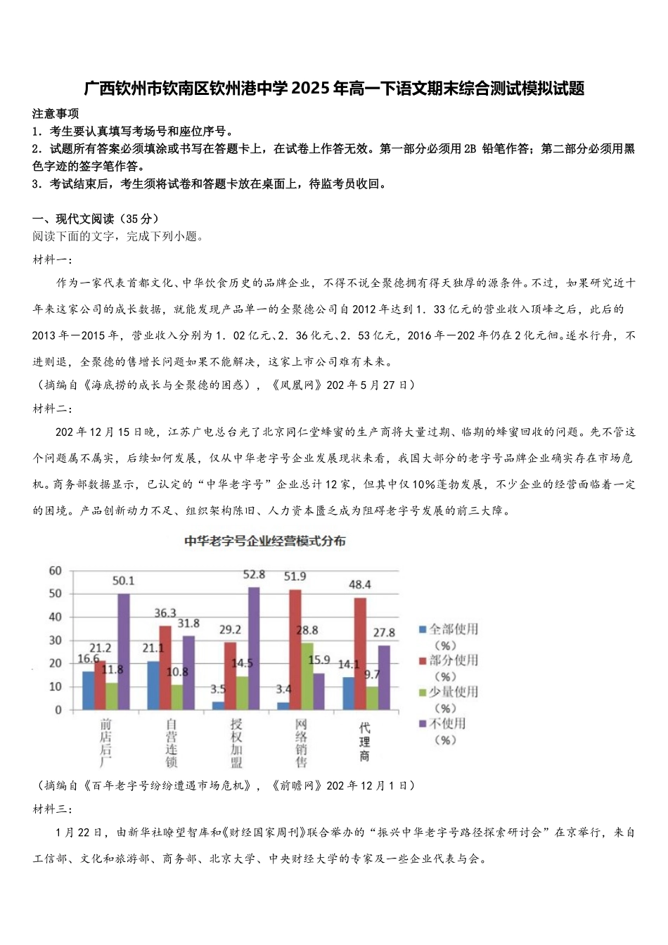 广西钦州市钦南区钦州港中学2025年高一下语文期末综合测试模拟试题含解析_第1页