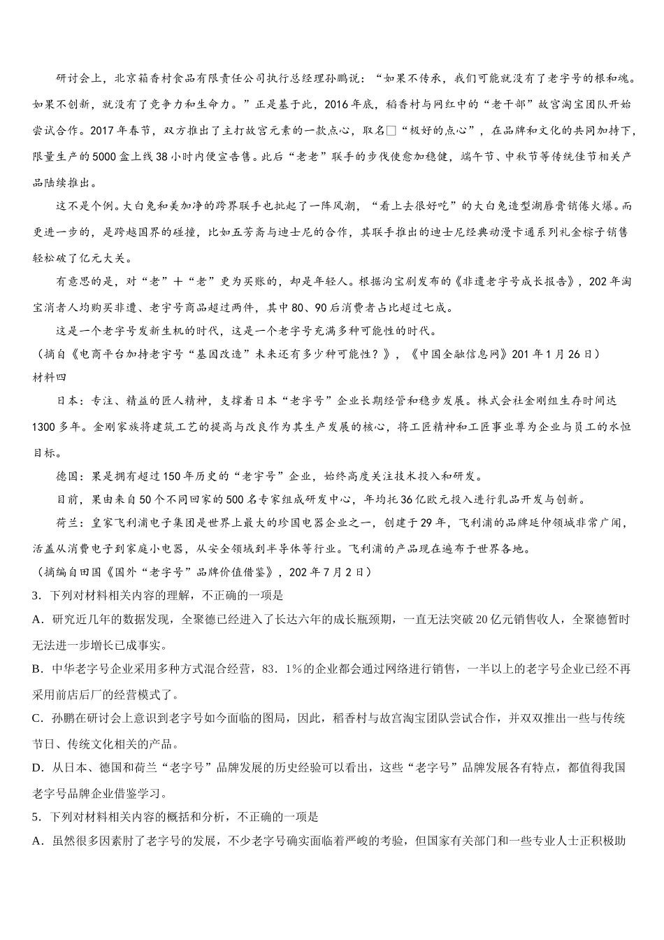 广西钦州市钦南区钦州港中学2025年高一下语文期末综合测试模拟试题含解析_第2页