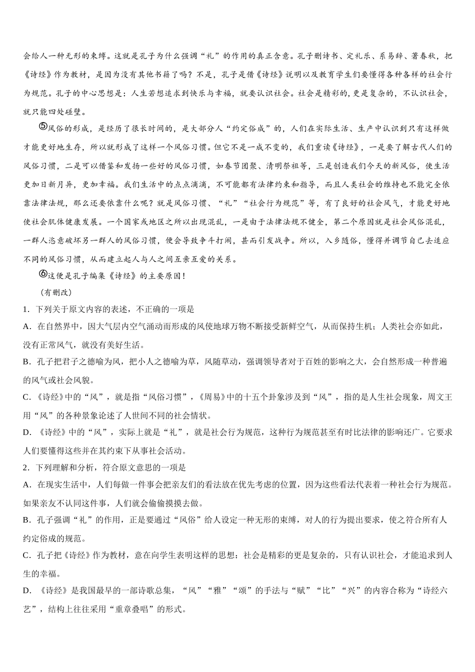 2025届广西南宁市第八中学语文高一第二学期期末综合测试模拟试题含解析_第3页