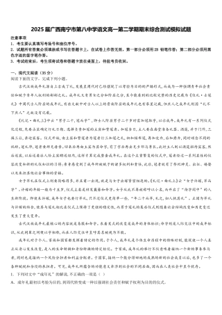 2025届广西南宁市第八中学语文高一第二学期期末综合测试模拟试题含解析