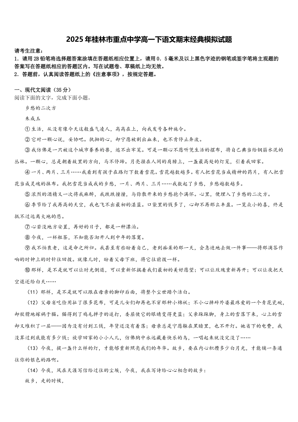 2025年桂林市重点中学高一下语文期末经典模拟试题含解析_第1页