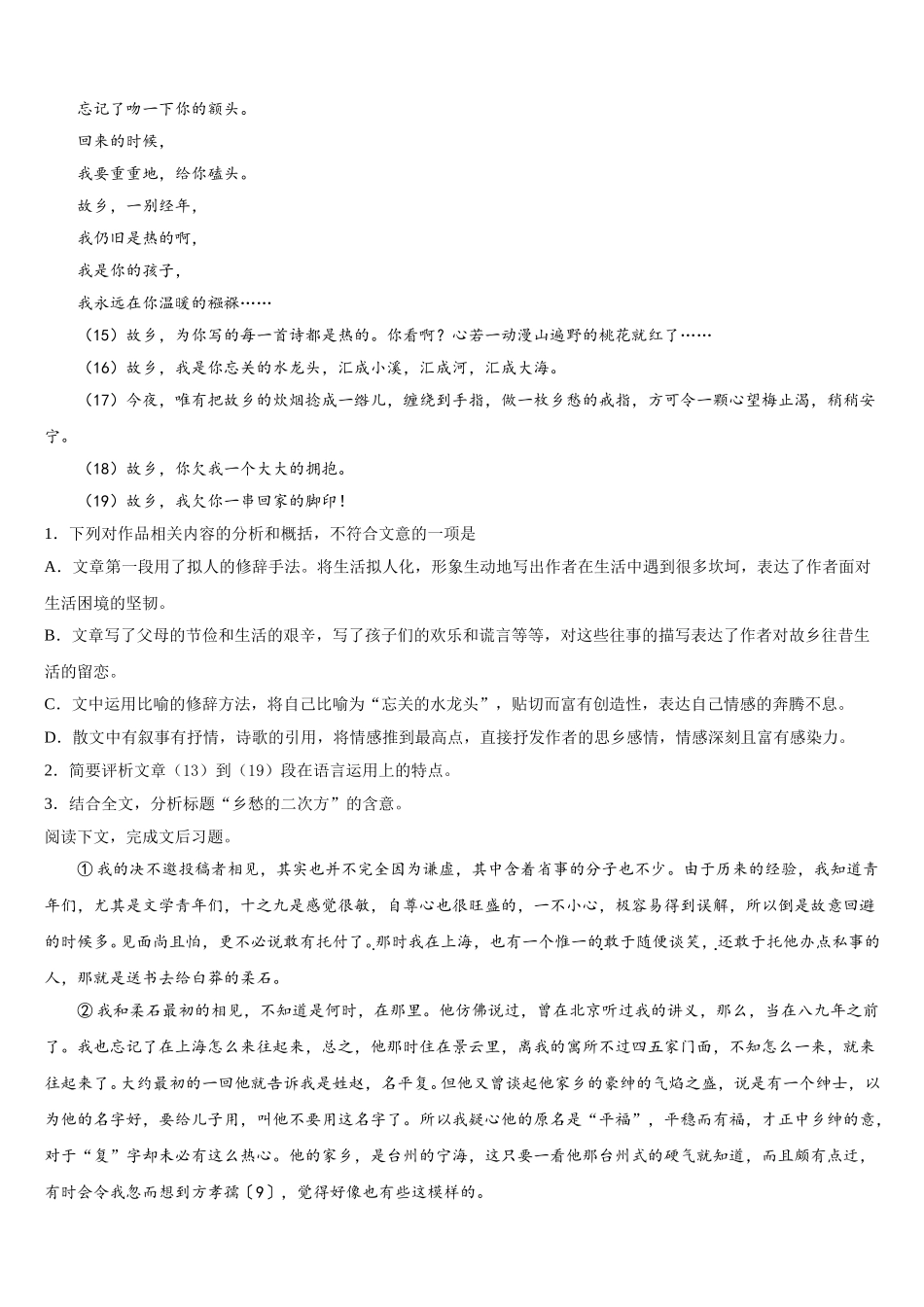 2025年桂林市重点中学高一下语文期末经典模拟试题含解析_第2页