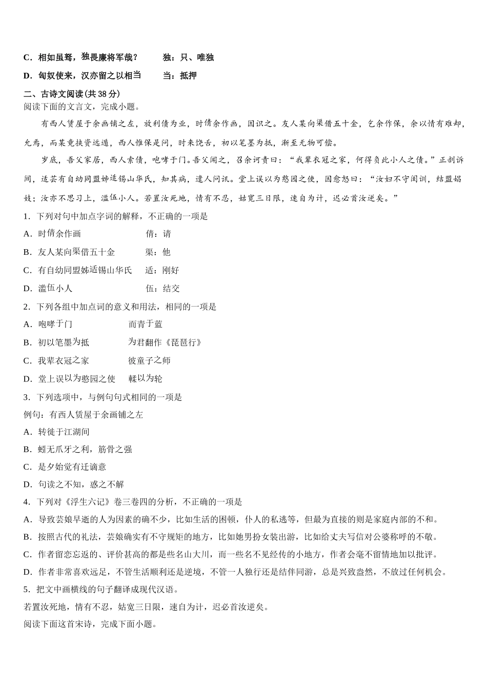 广西南宁市第四中学2024-2025学年高一语文第二学期期末监测模拟试题含解析_第2页