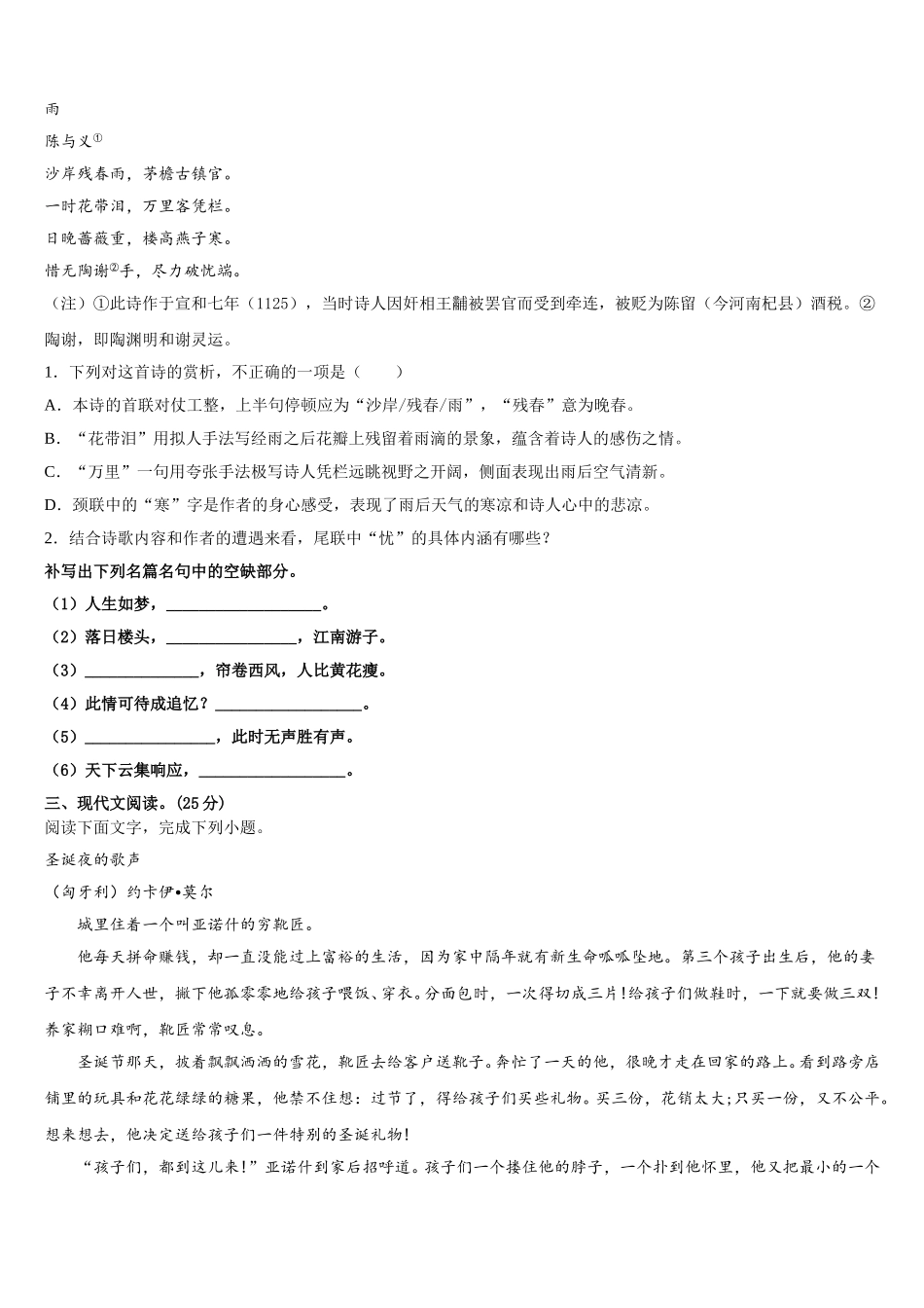 广西南宁市第四中学2024-2025学年高一语文第二学期期末监测模拟试题含解析_第3页