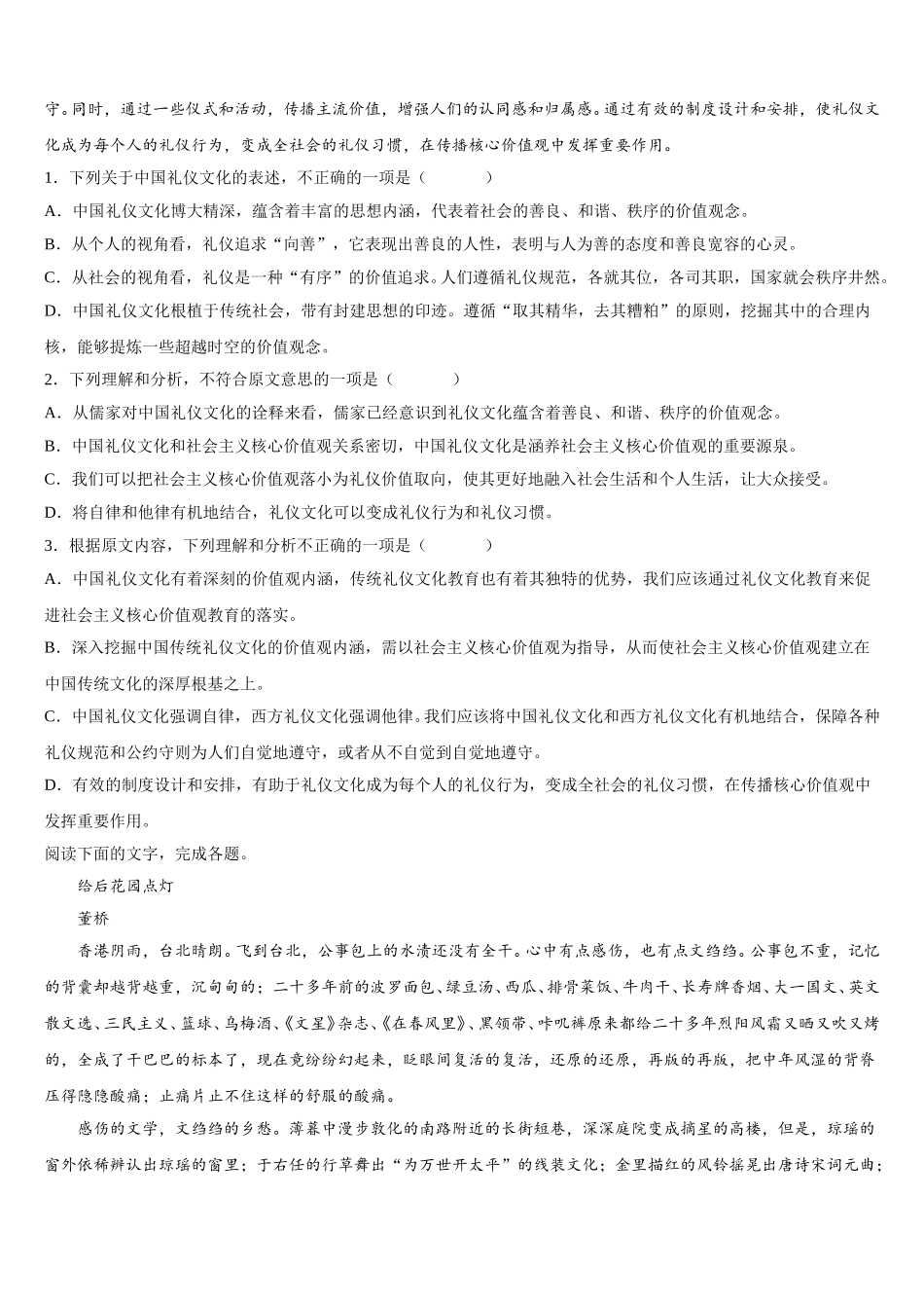 广西壮族自治区贵港市桂平市2025年语文高一第二学期期末考试试题含解析_第2页