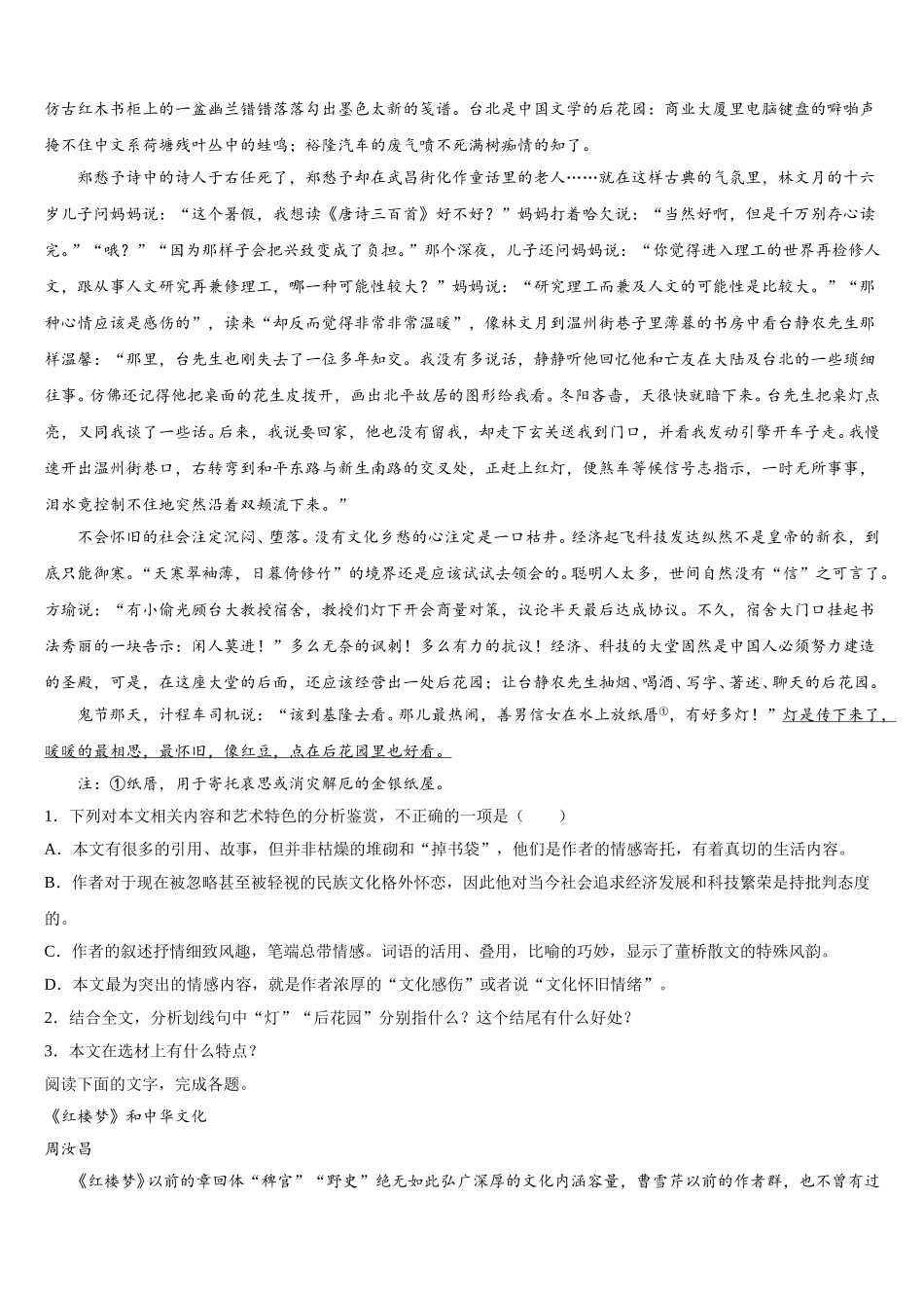 广西壮族自治区贵港市桂平市2025年语文高一第二学期期末考试试题含解析_第3页